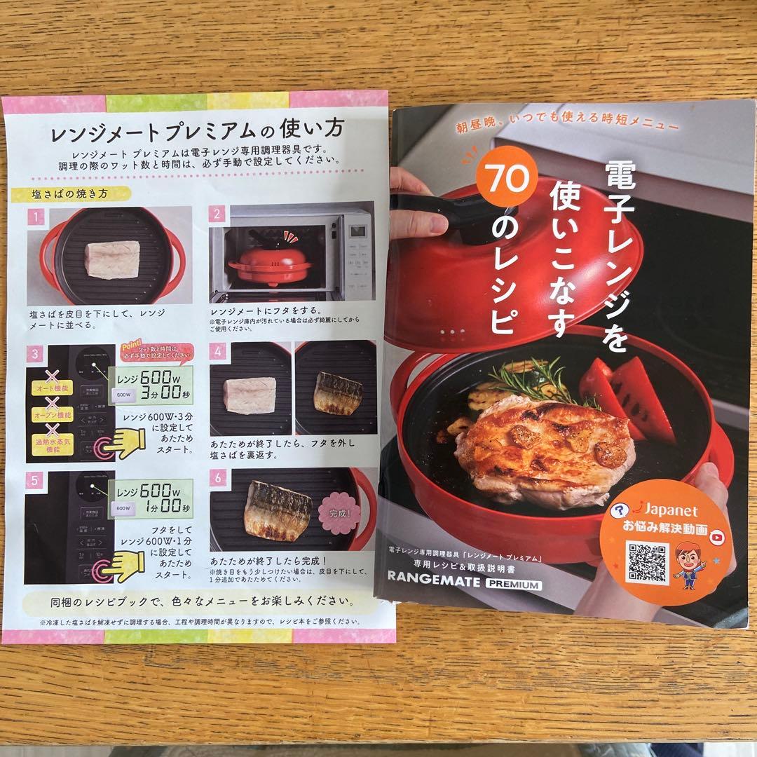 レンジメート プレミアム　黒