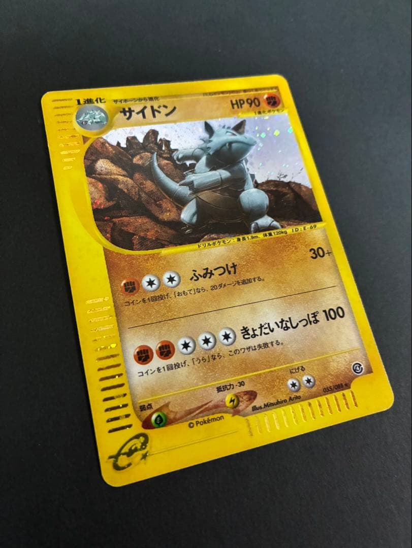 ポケモンカード サイドン e 055/088 裂けた大地 2枚セット