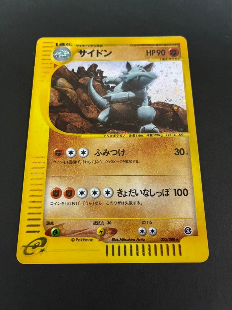 ポケモンカード サイドン e 055/088 裂けた大地 2枚セット