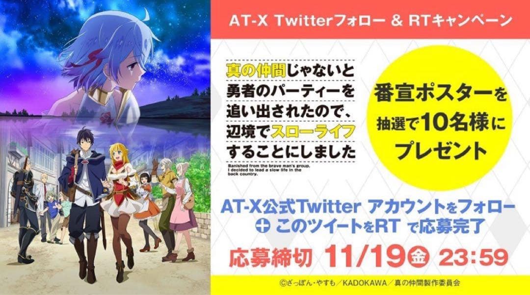 先ウザ×式守さん コラボ限定激レアポスター ＆ 真の仲間 番宣 限定ポスター