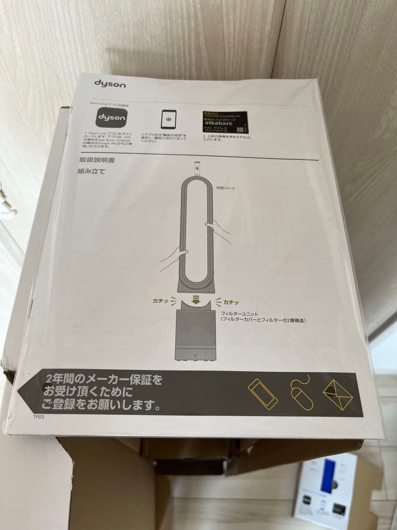 Dyson Pure Cool Link タワー型 扇風機 空気清浄機 青