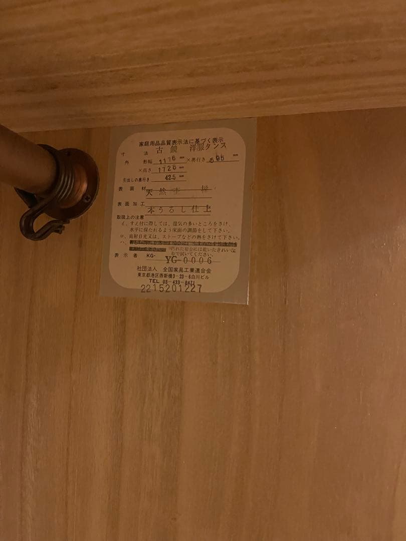アンティークレトロ岩谷堂箪笥　衣装箪笥　和家具　岩手伝統工芸　クローゼット