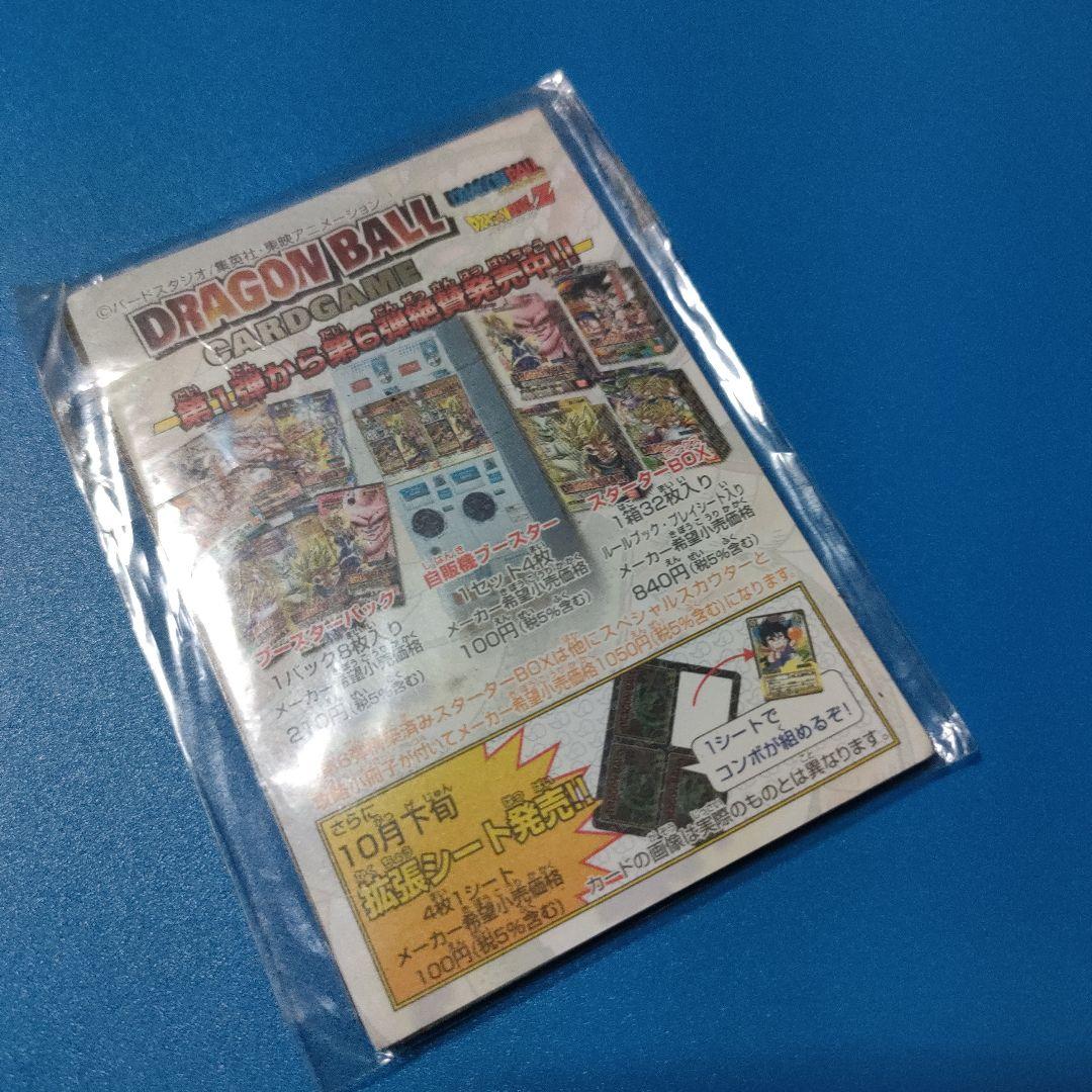 ドラゴンボール カードゲーム セル SP-33 他セット