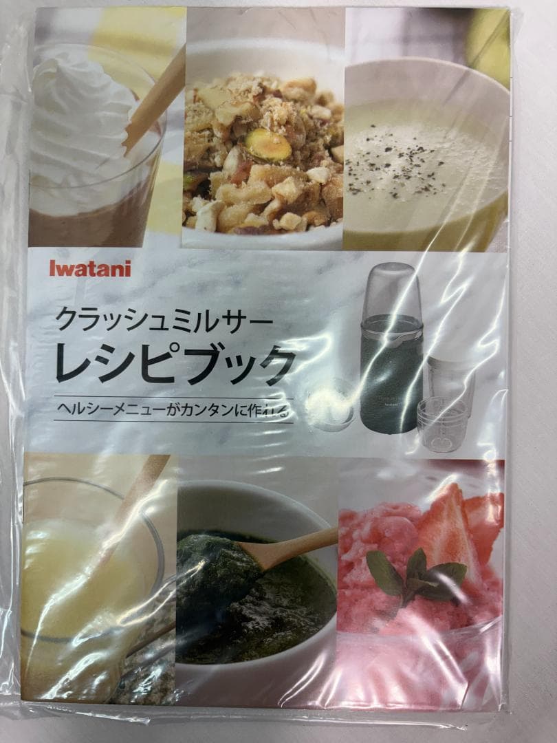 未使用 イワタニ クラッシュミルサー フードプロセッサー IFM-C20G