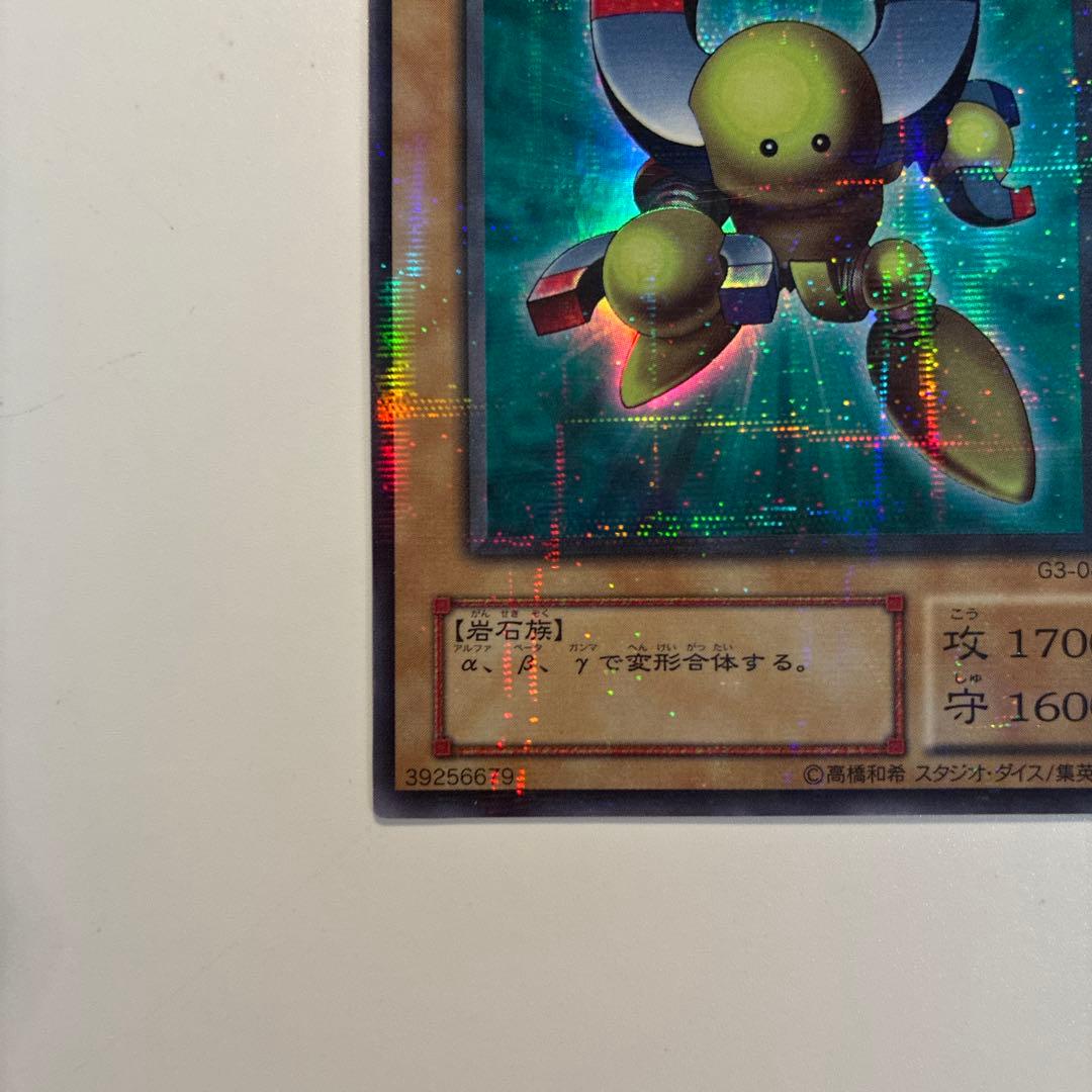 遊戯王　2期　磁石の戦士α 磁石の戦士β パラレル　ウルパラ　各1枚　①