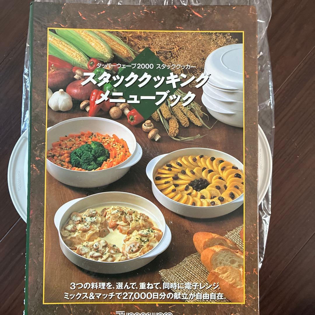 未使用 タッパーウエア タッパーウエーブ2000スタッククッカー
