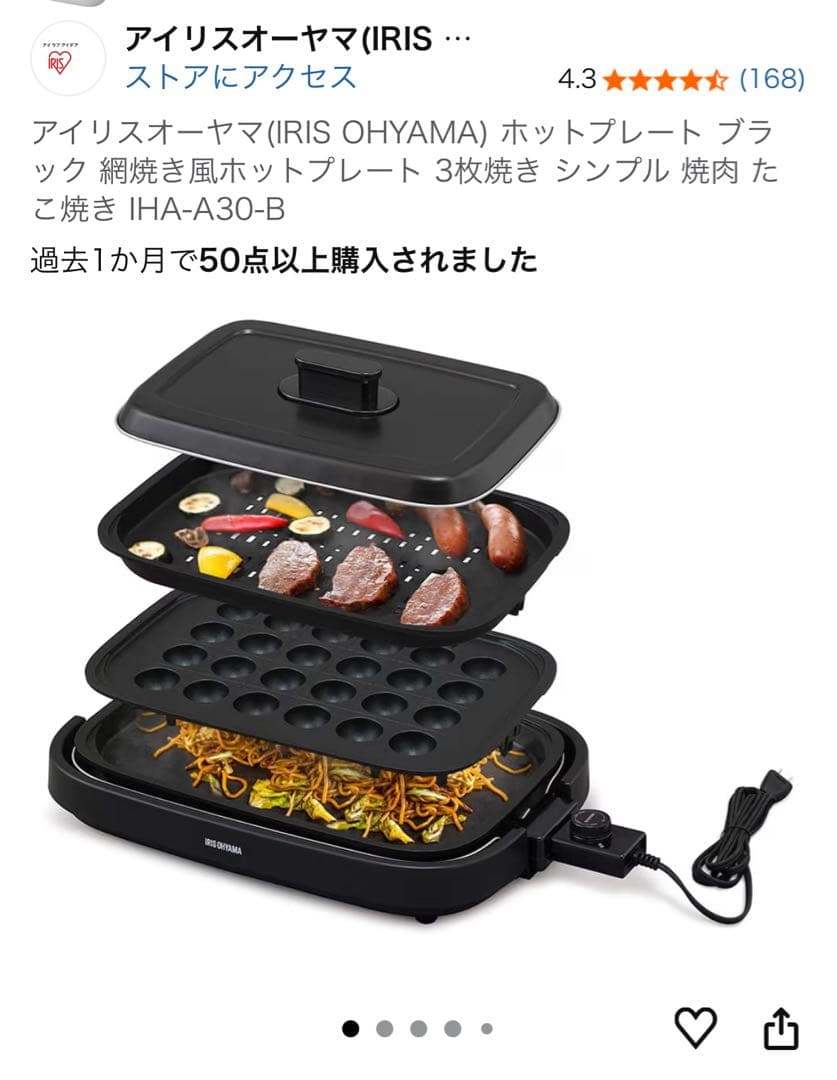 展示品 未使用 アイリスオーヤマ ホットプレート 焼肉 たこ焼き 丸洗い 新品