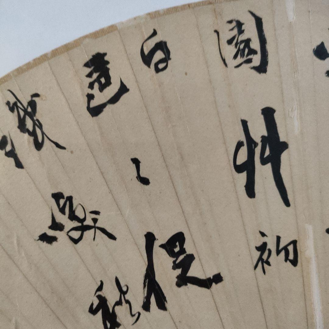 川上泊堂　扇面『肉筆古詩』落款入り