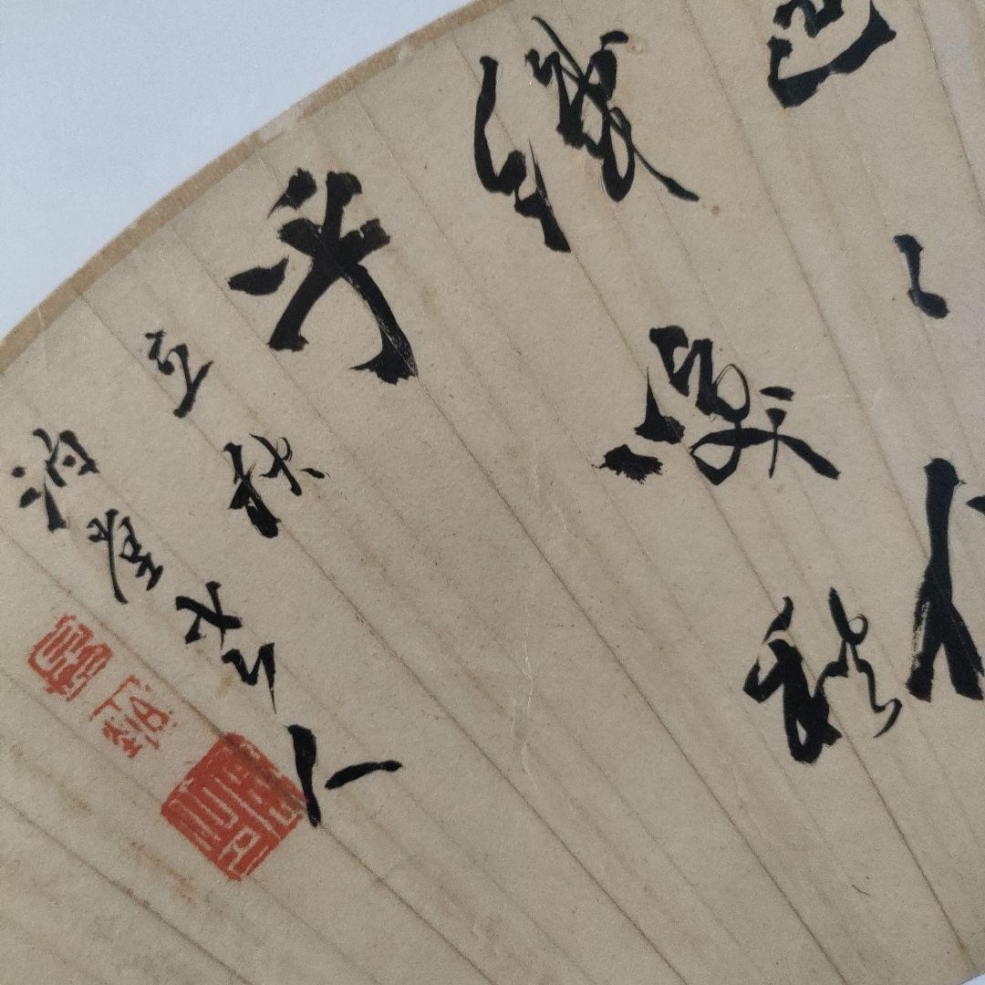 川上泊堂　扇面『肉筆古詩』落款入り