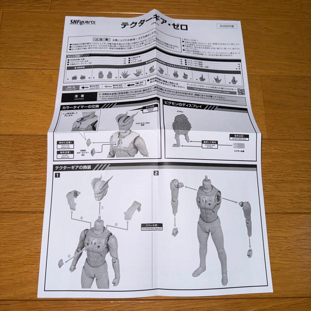 フィギュアーツ　テクターギアゼロ　ウルトラマンゼロ