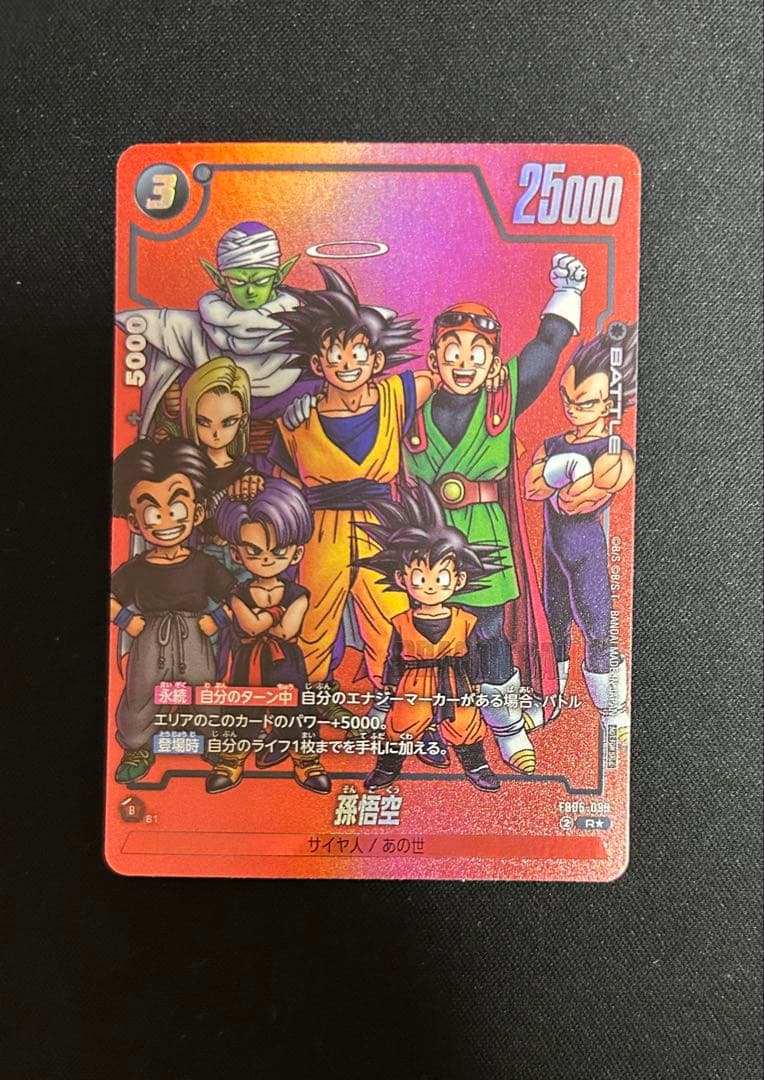 フュージョンワールド　孫悟空　FB05-099 リミテッドパック