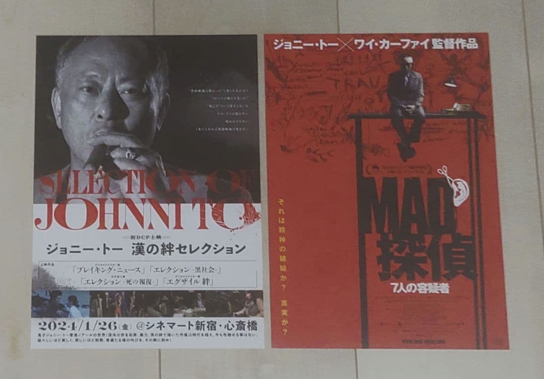 ジョニー・トー 監督　映画チラシ　フライヤー