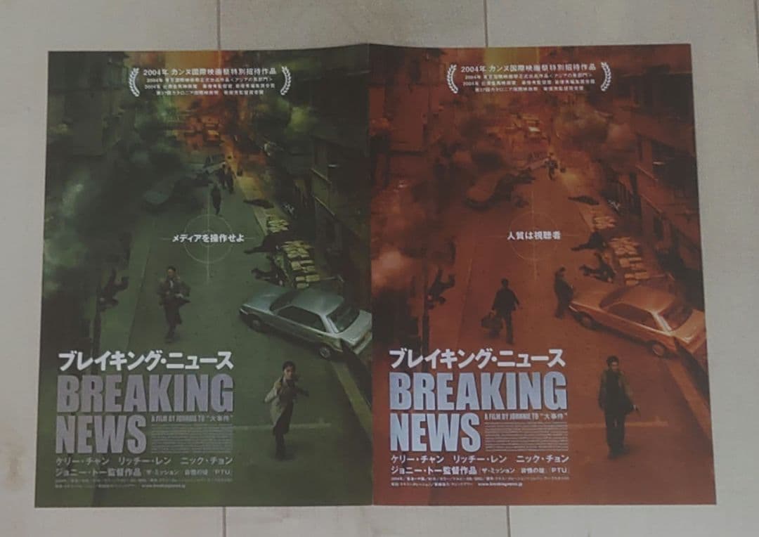 ジョニー・トー 監督　映画チラシ　フライヤー