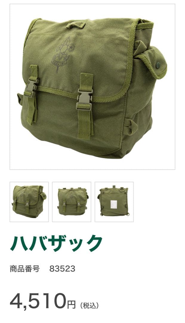 カブスカウト スターターセット 140