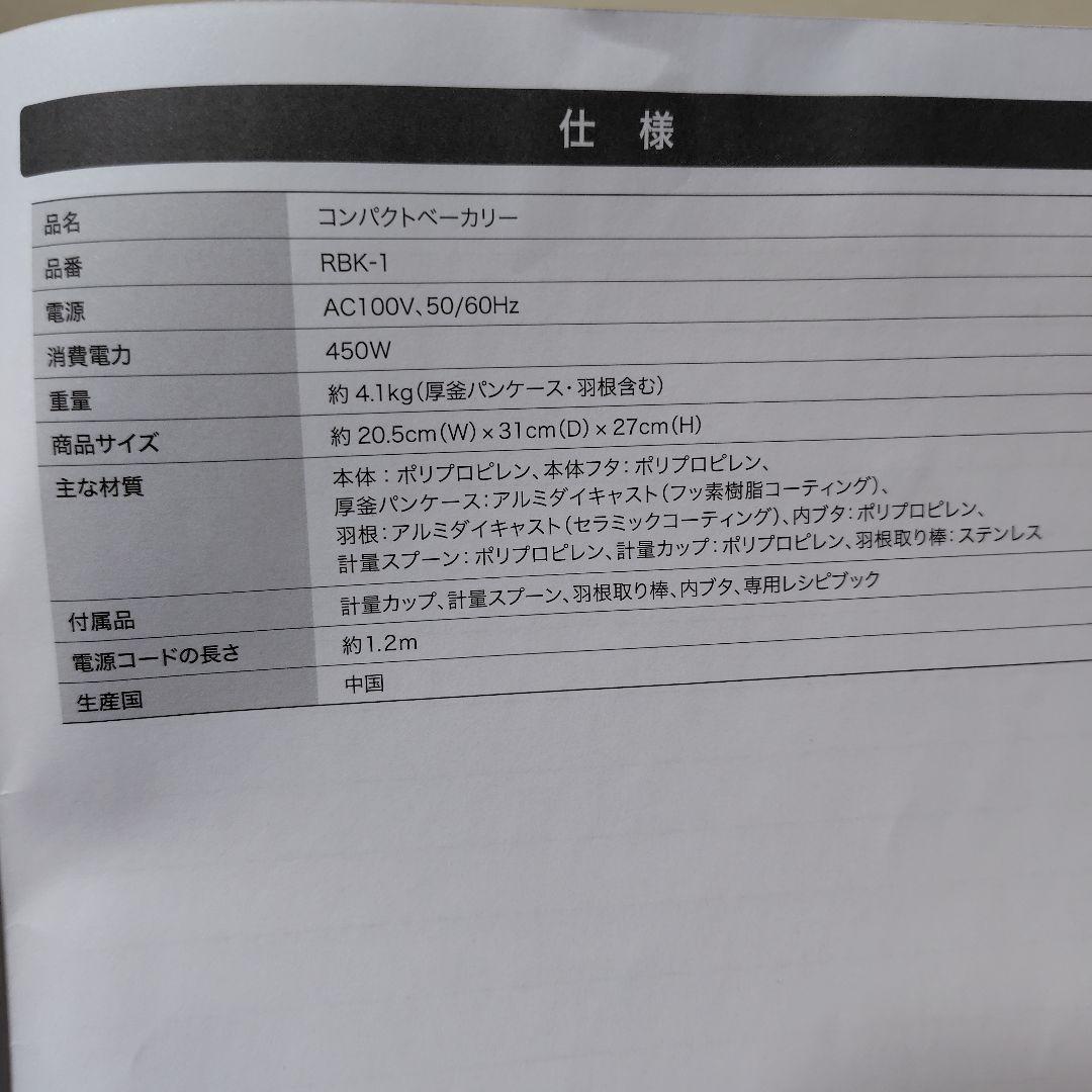 récolte コンパクトベーカリー