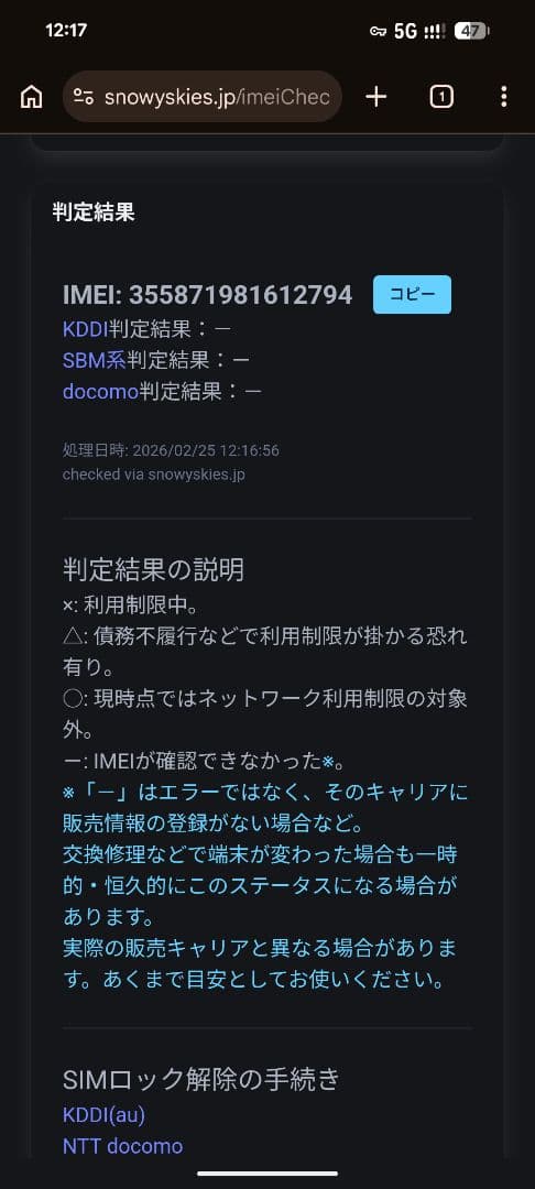 motorola edge 30 Pro ジャンク扱い