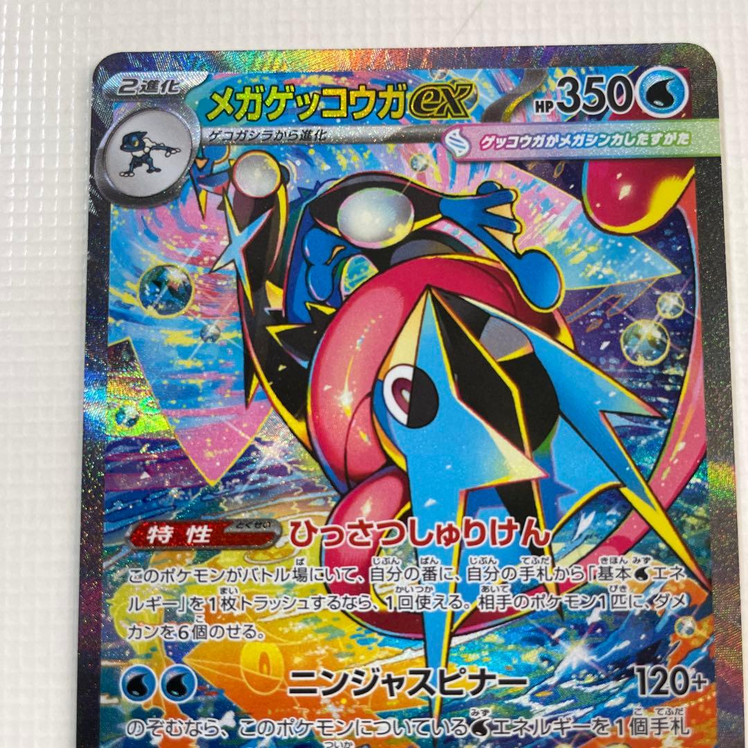 メガゲッコウガex SAR MEGA 拡張パック ニンジャスピナー おまけ付き