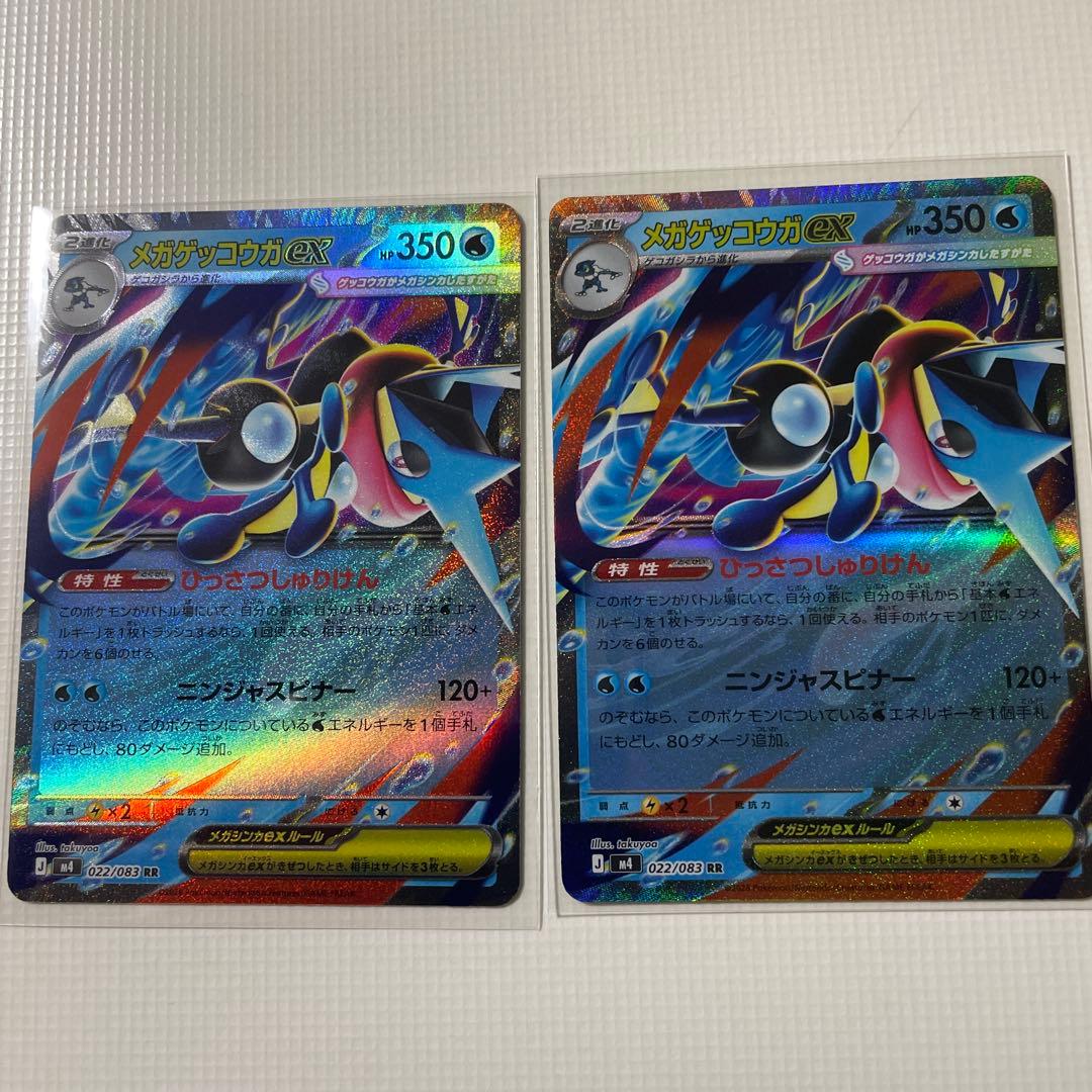 メガゲッコウガex SAR MEGA 拡張パック ニンジャスピナー おまけ付き