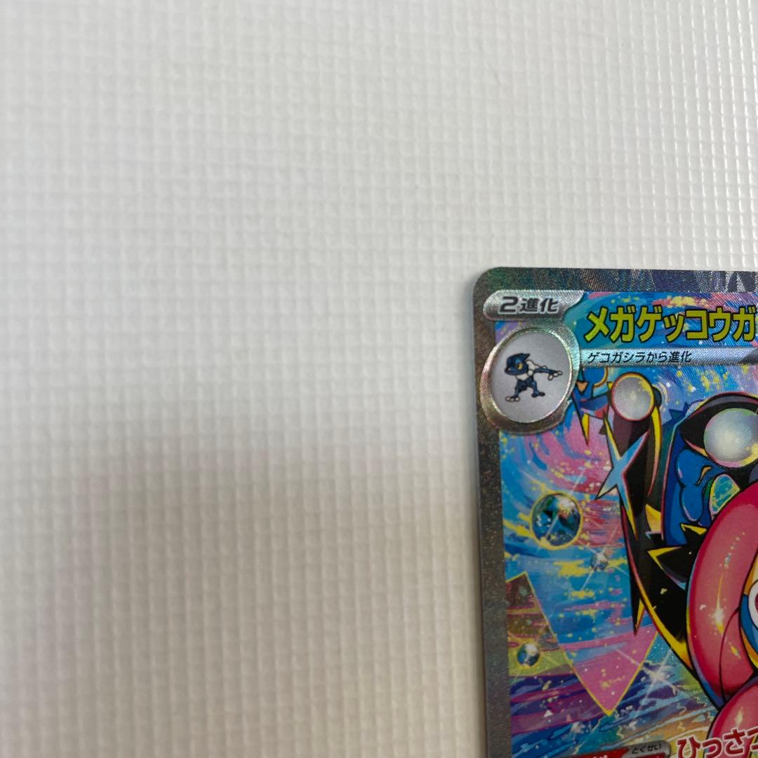 メガゲッコウガex SAR MEGA 拡張パック ニンジャスピナー おまけ付き