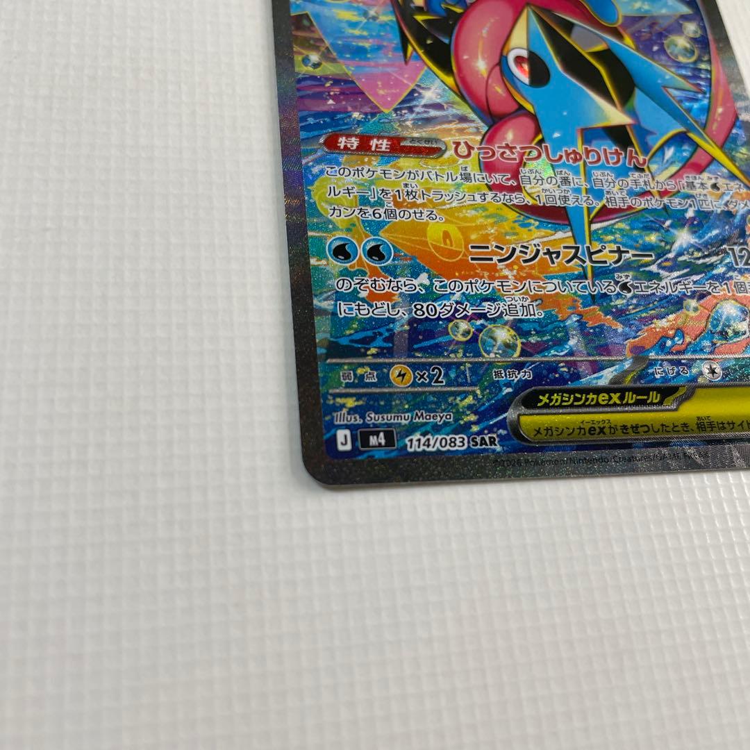 メガゲッコウガex SAR MEGA 拡張パック ニンジャスピナー おまけ付き