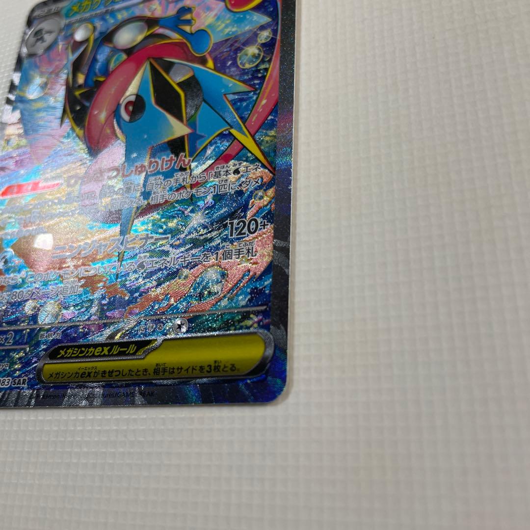 メガゲッコウガex SAR MEGA 拡張パック ニンジャスピナー おまけ付き