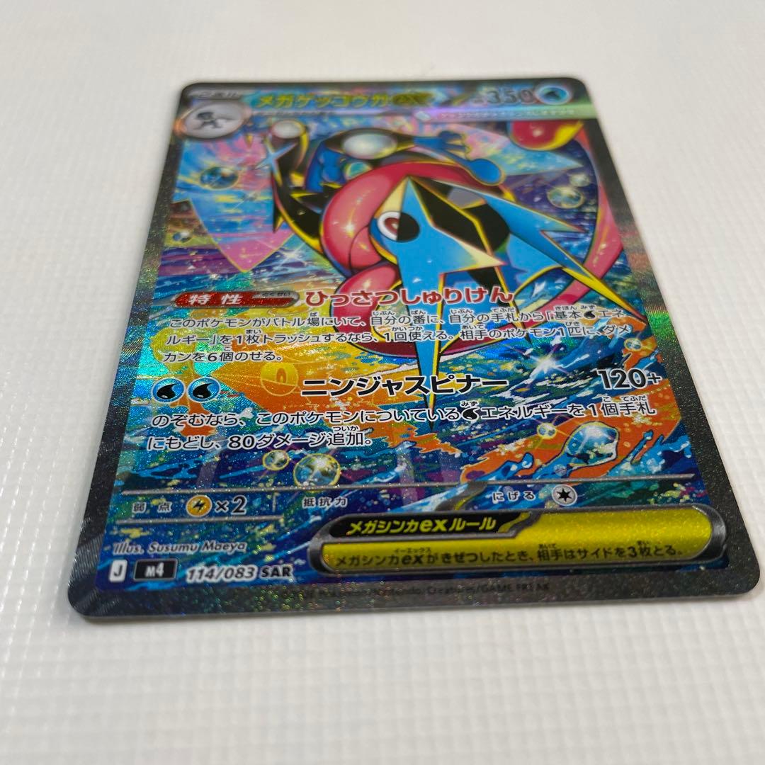 メガゲッコウガex SAR MEGA 拡張パック ニンジャスピナー おまけ付き