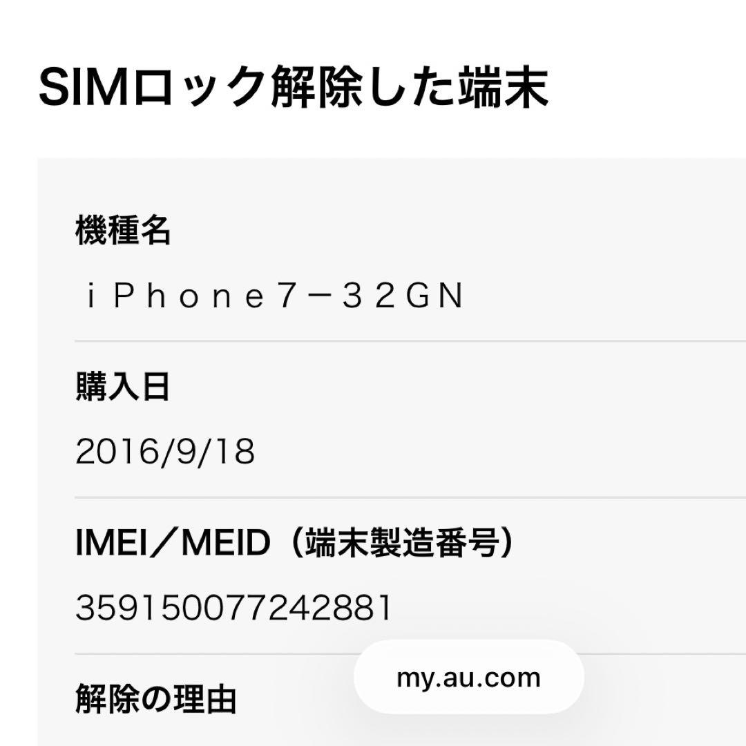 Apple iPhone7 ゴールド 32GB SIMフリー