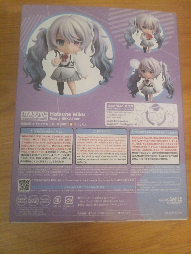 ねんどろいど 初音ミク 誰もいないセカイver.