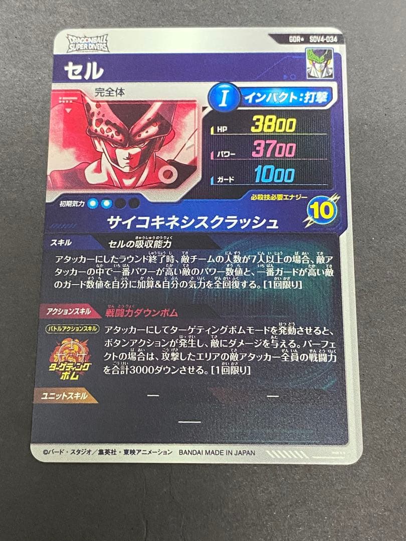 ドラゴンボール　ダイバーズ　sdv4 034 セル　パラレル