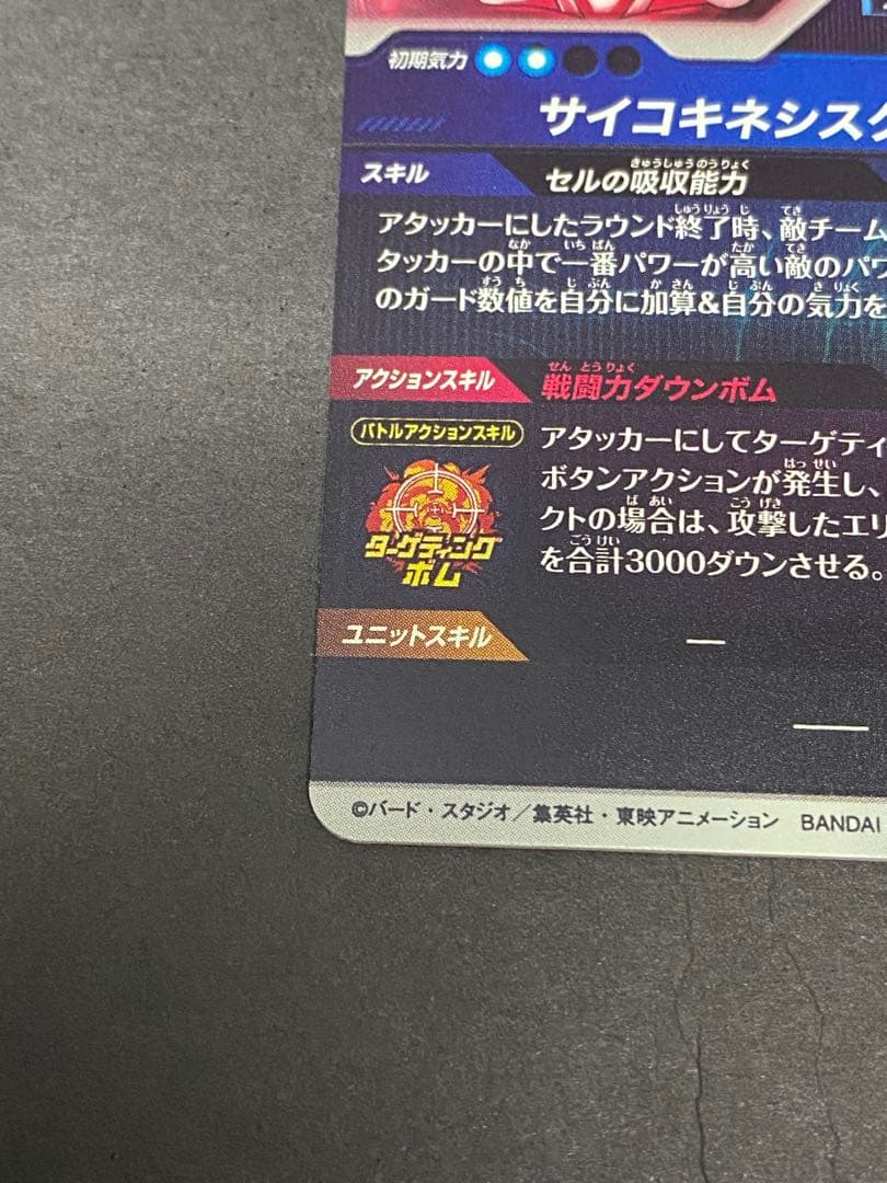 ドラゴンボール　ダイバーズ　sdv4 034 セル　パラレル
