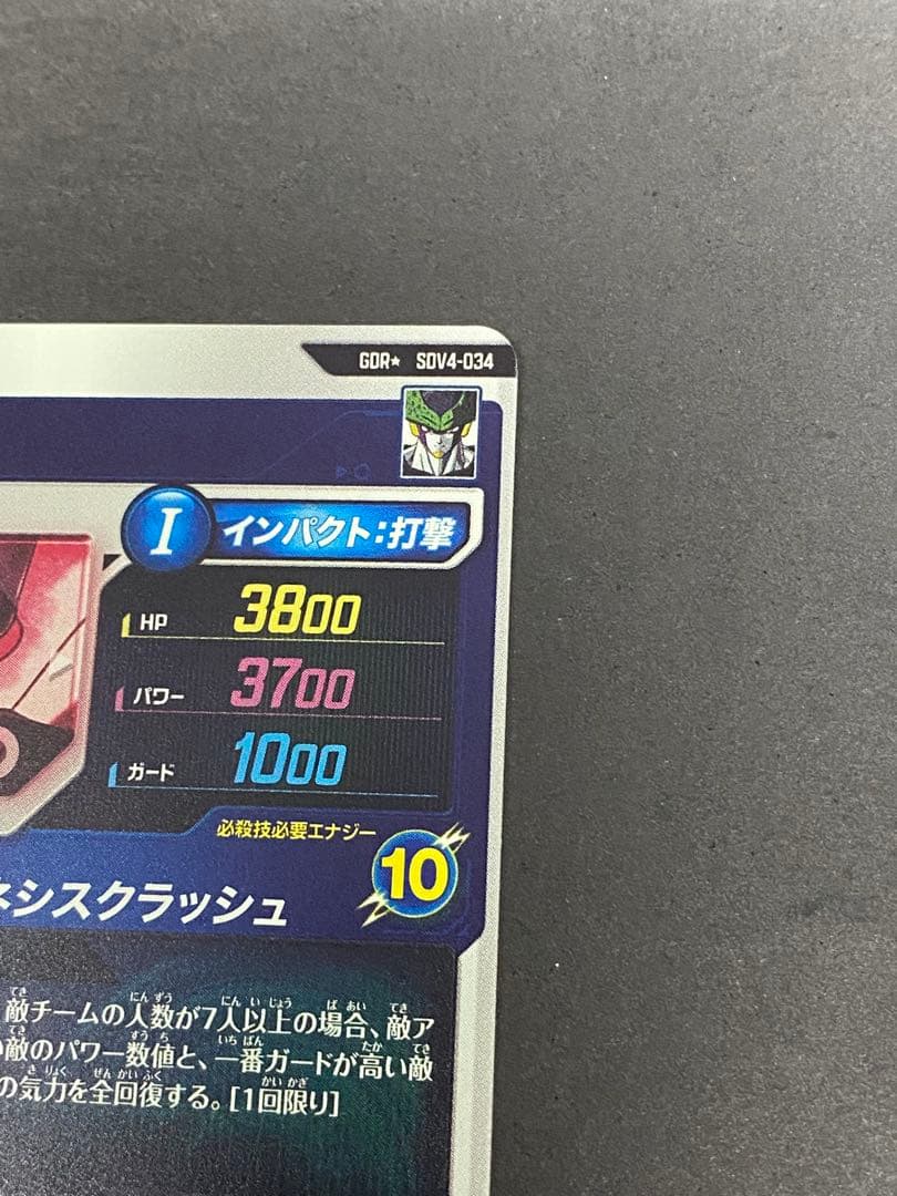 ドラゴンボール　ダイバーズ　sdv4 034 セル　パラレル