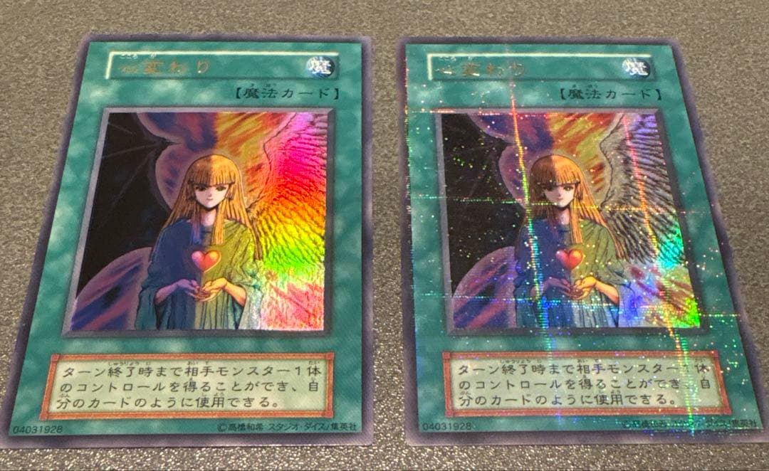遊戯王 心変わり 初期 ウルトラ　ウルトラパラレル まとめ売り　スタジオダイス版