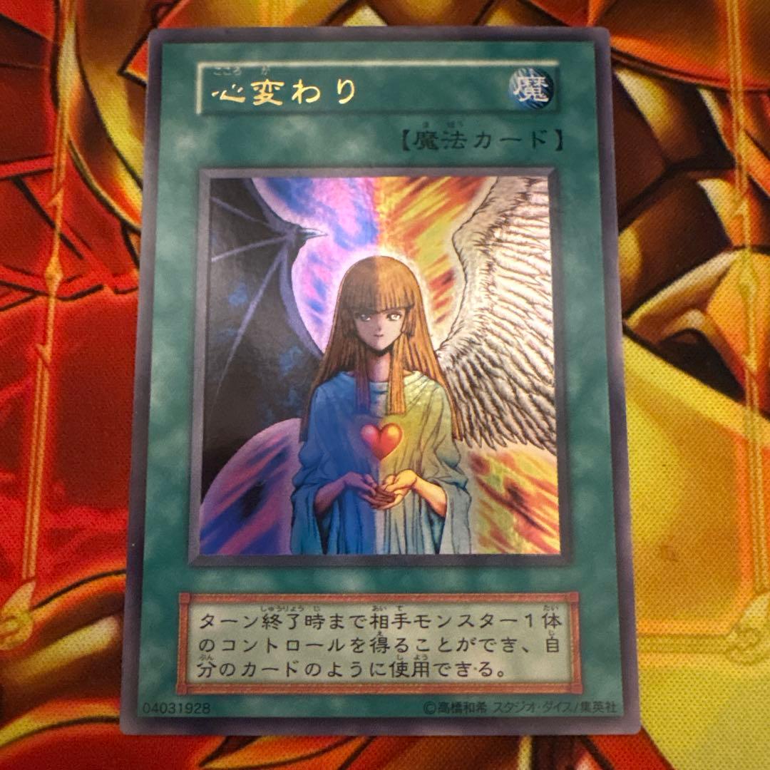 遊戯王 心変わり 初期 ウルトラ　ウルトラパラレル まとめ売り　スタジオダイス版