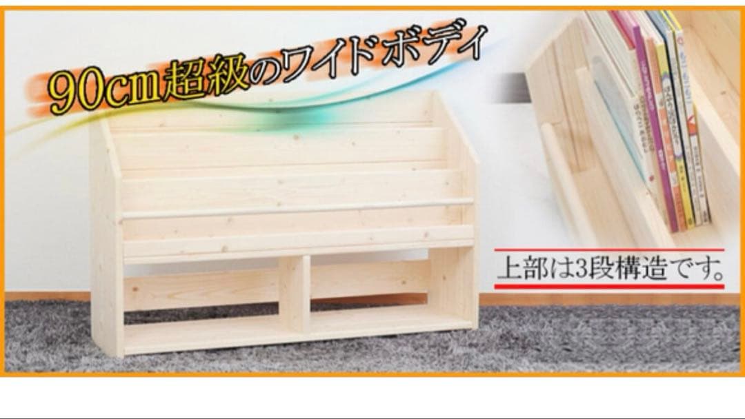 絵本棚 Ｗ91cm 大容量 収納 完成品 子ども 本棚 収納 絵本ラック