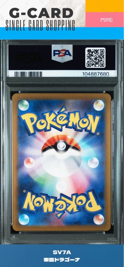 【楽園ドラゴーナ】ルチアのアピール SAR《PSA10》