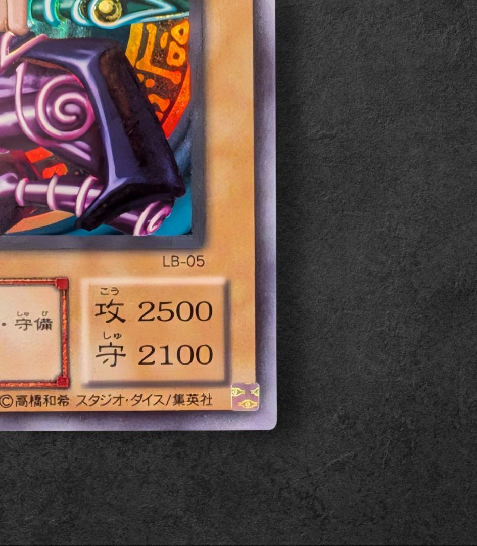 遊戯王 ブラック・マジシャン LB-05 ウルトラレア 2期 初期