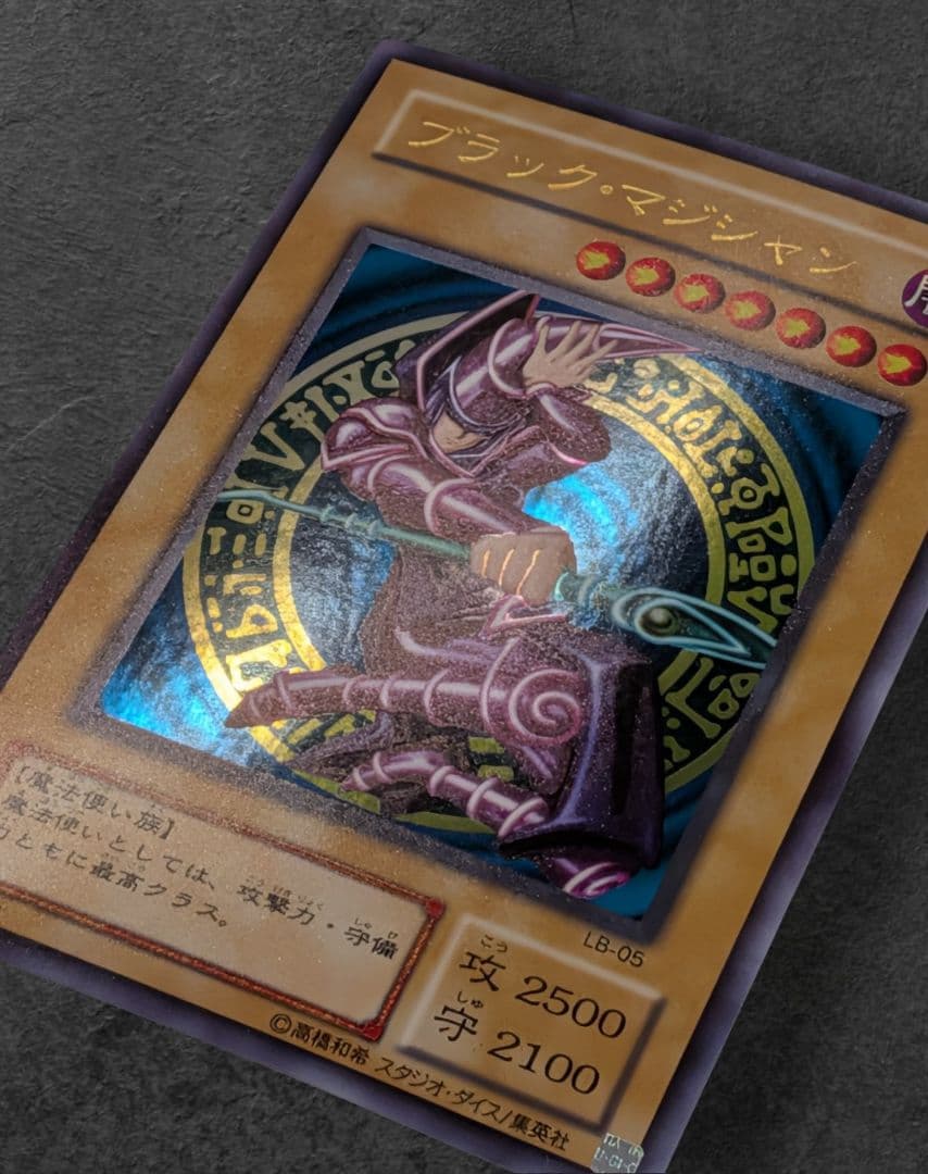 遊戯王 ブラック・マジシャン LB-05 ウルトラレア 2期 初期