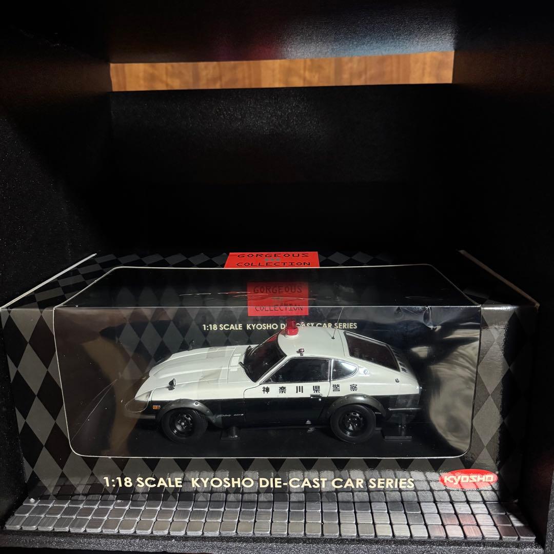 絶版未展示品 京商 1/18 フェアレディ 240ZG 神奈川県警察高速パトカー