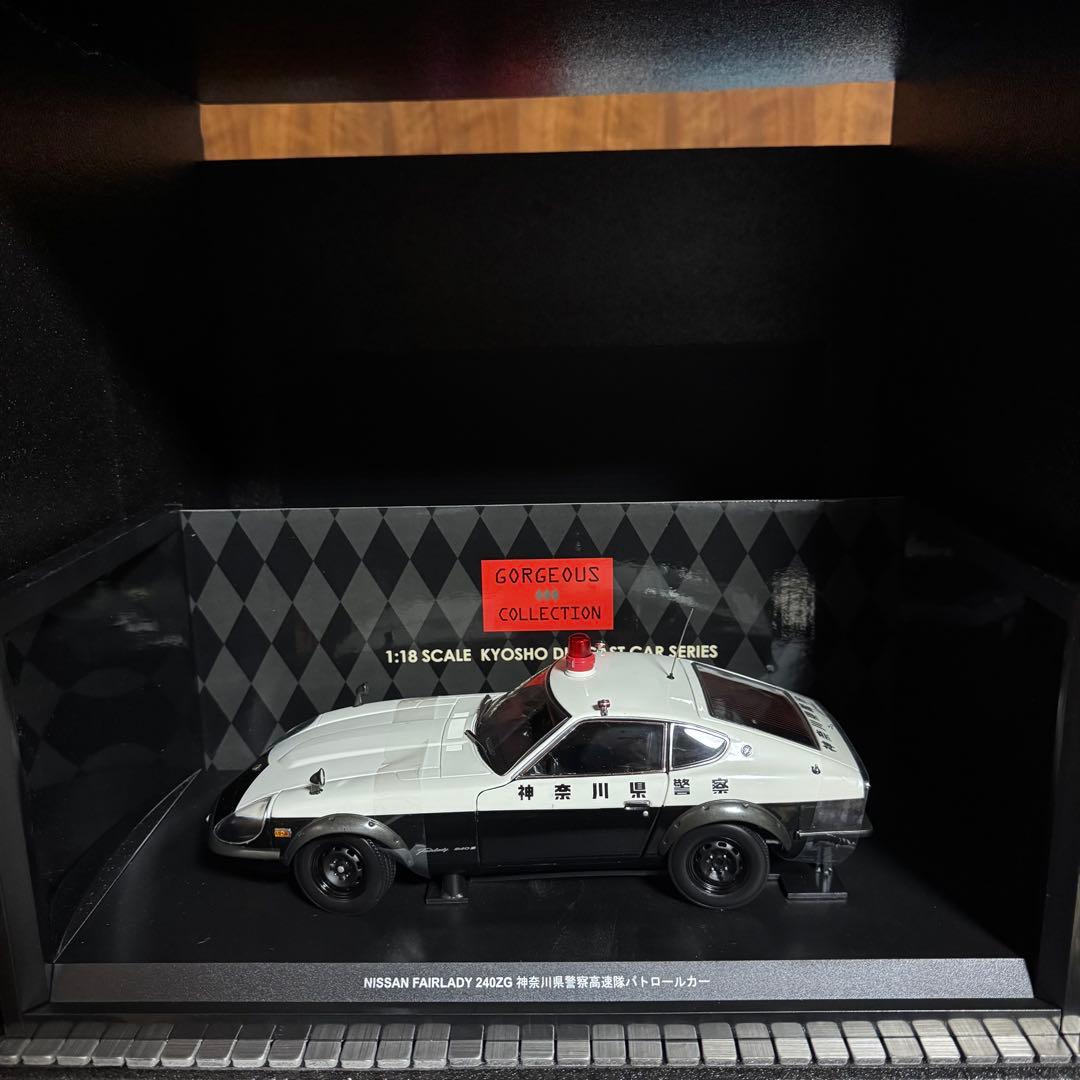 絶版未展示品 京商 1/18 フェアレディ 240ZG 神奈川県警察高速パトカー