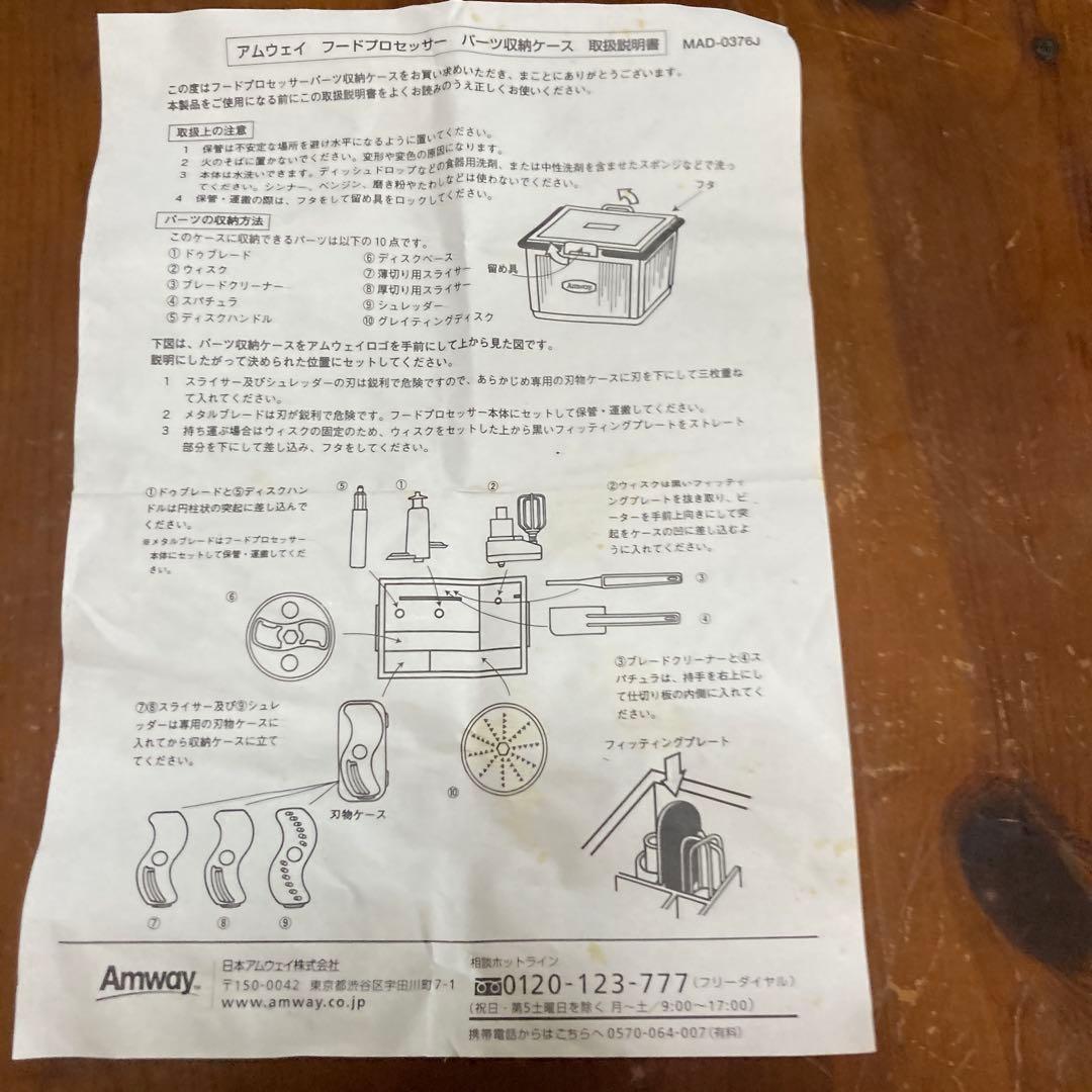 キッチン家電 Amway Food Processor E-3288-J