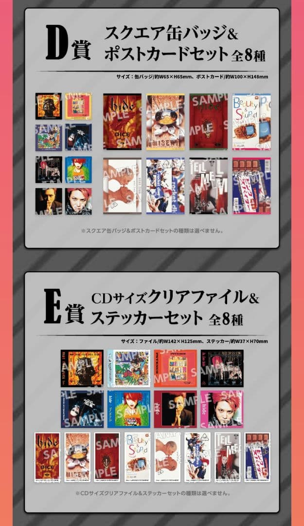 hide くじ 2026 ラスト賞　D賞　E賞