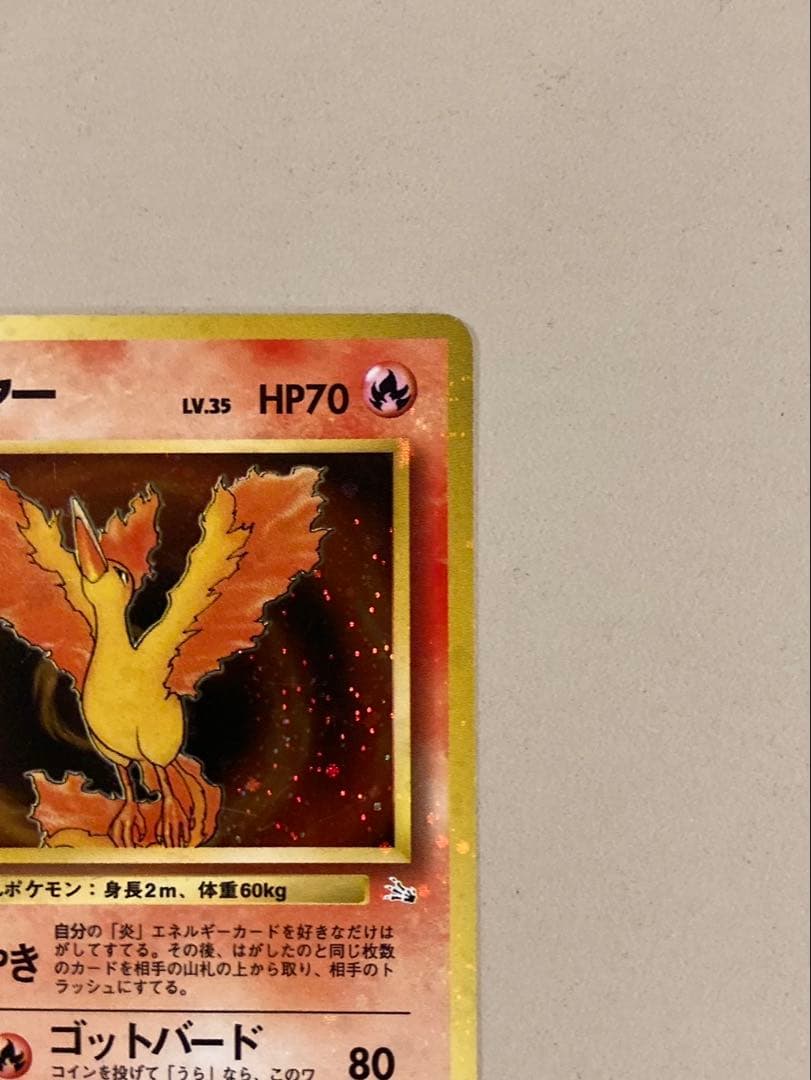 全面ホロ　渦巻きホロ　ファイヤー　第3弾拡張パック 化石の秘密　旧裏