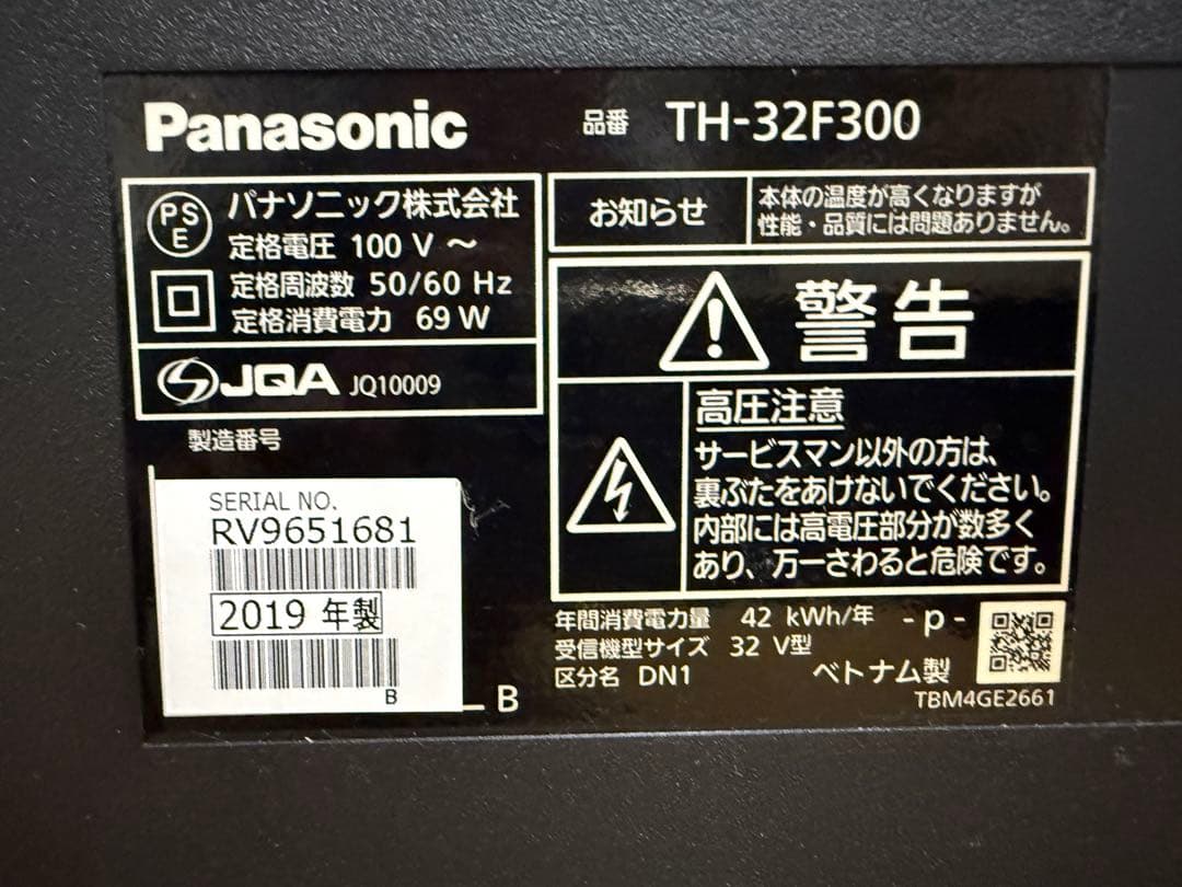 美品　パナソニック　TH-32E300 32型2019年製⭕️ 地上、BS/CS