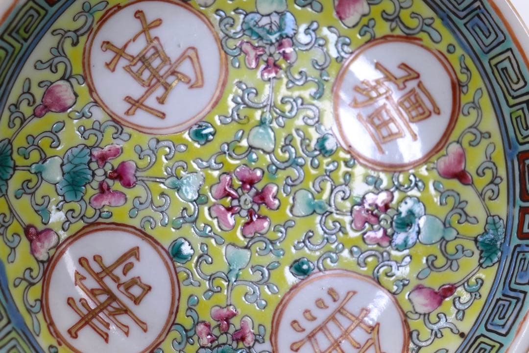 ※中国　清時代　黄地粉彩小皿7点　萬寿無疆　大清乾隆年製　送料込み269325