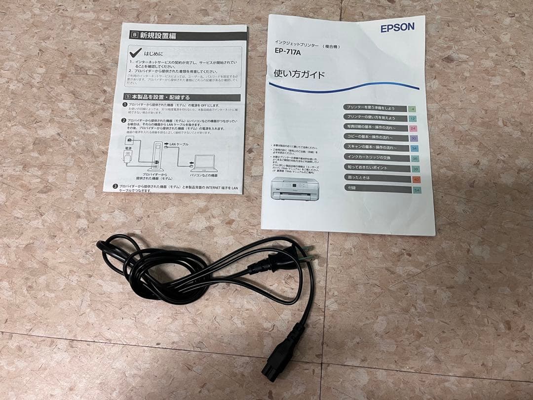 EPSON エプソン　インクジェットプリンター　EP-717A