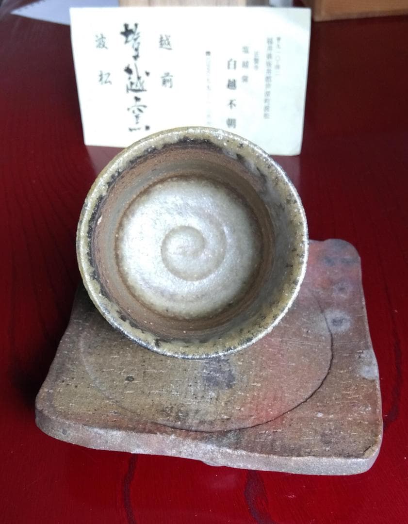 越前焼名工　白越不朝　塩越窯自然灰釉究極美逸品ぐい呑み湯呑3種茶托セットNo:2