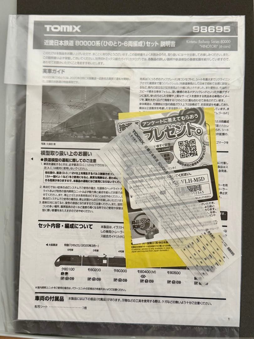 TOMIX98695 近鉄8000系 ひのとり6両編成 室内灯付
