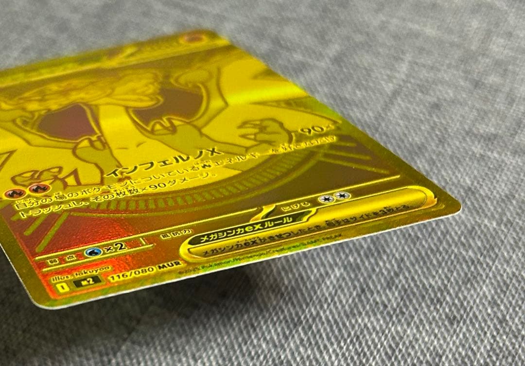 インフェルノX メガリザードンXex MUR ポケカ