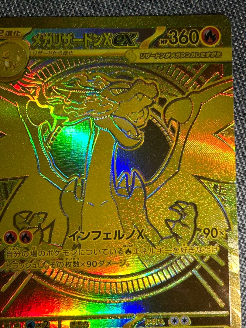 インフェルノX メガリザードンXex MUR ポケカ