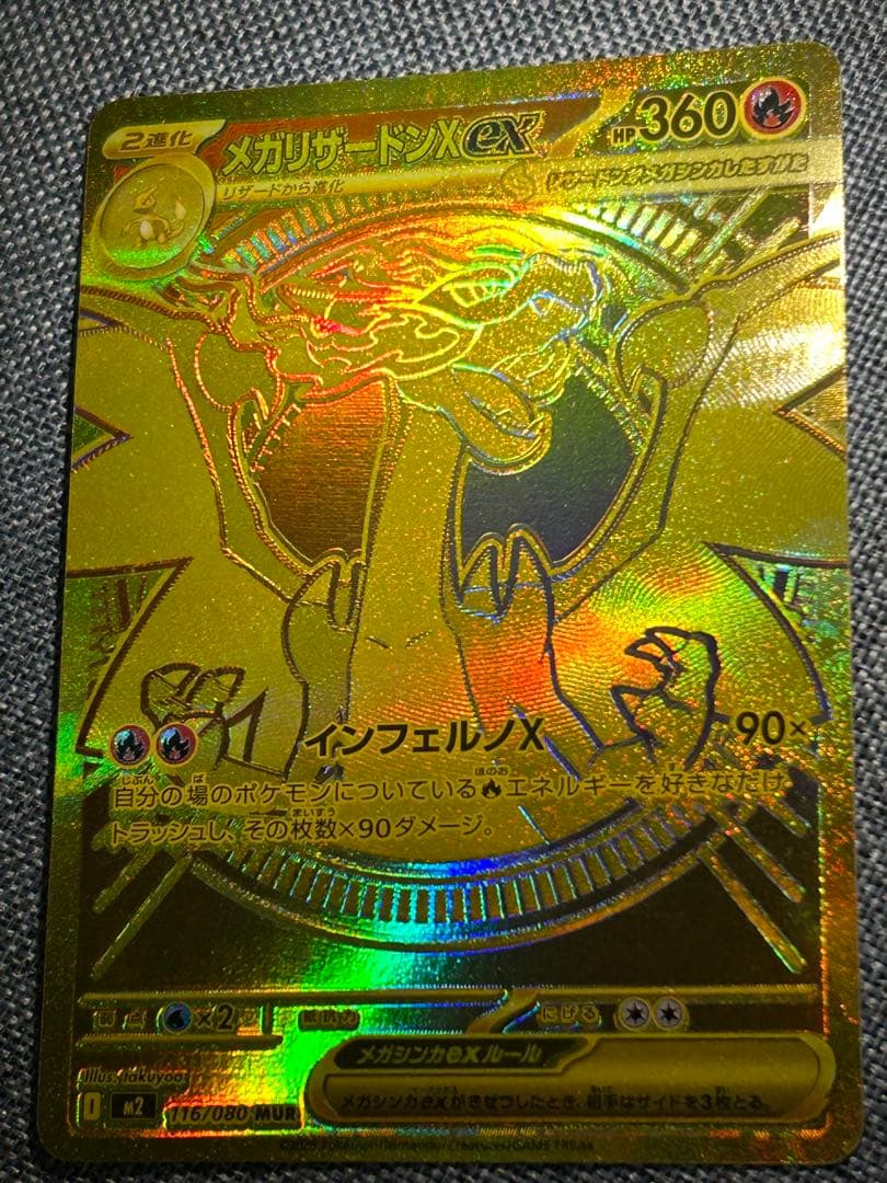 インフェルノX メガリザードンXex MUR ポケカ